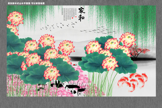 荷花九魚圖