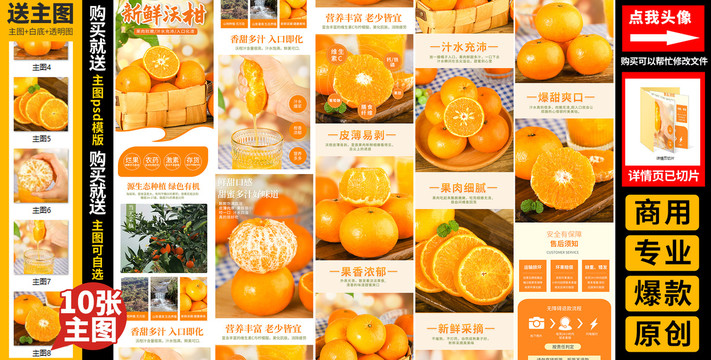 沃柑詳情頁