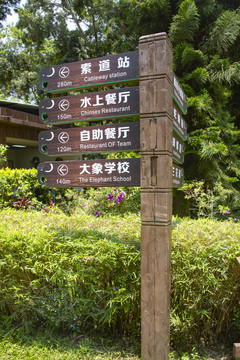 云南大象谷景区指示牌