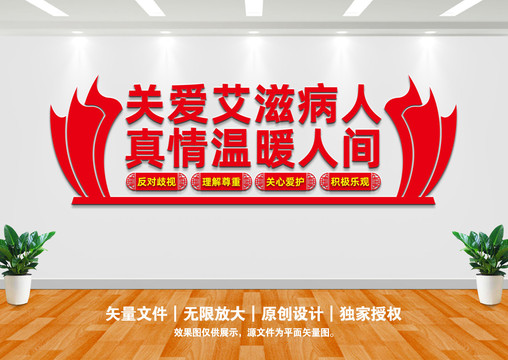 預(yù)防艾滋病文化墻