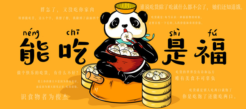 能吃是福吃貨熊貓鼠標墊插畫