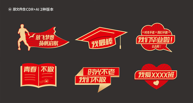 畢業(yè)季拍照牌