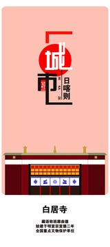 日喀則