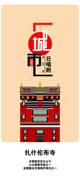 日喀則