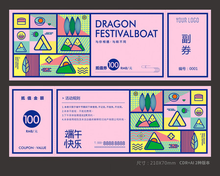 端午節(jié)粽子代金券