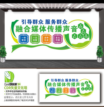 融媒體中心文化墻