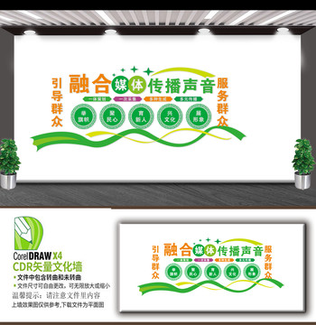 新聞媒體文化墻