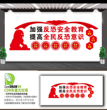 反恐怖局標語