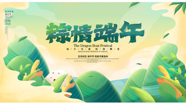 端午節(jié)