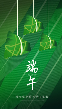 端午節(jié)