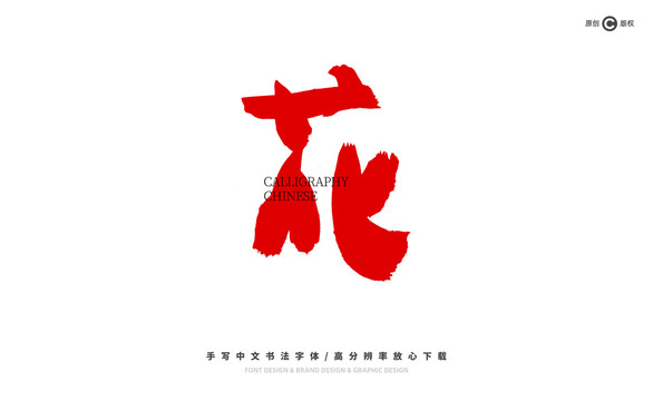 花