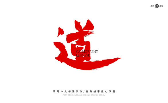 道