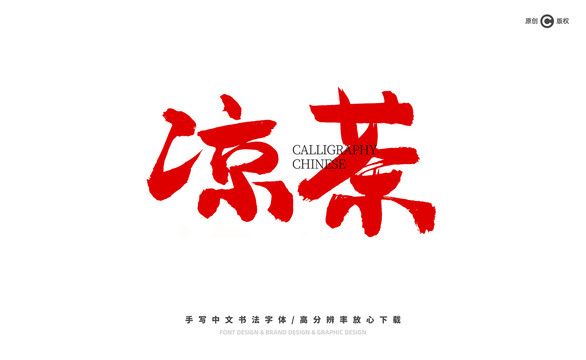 涼茶