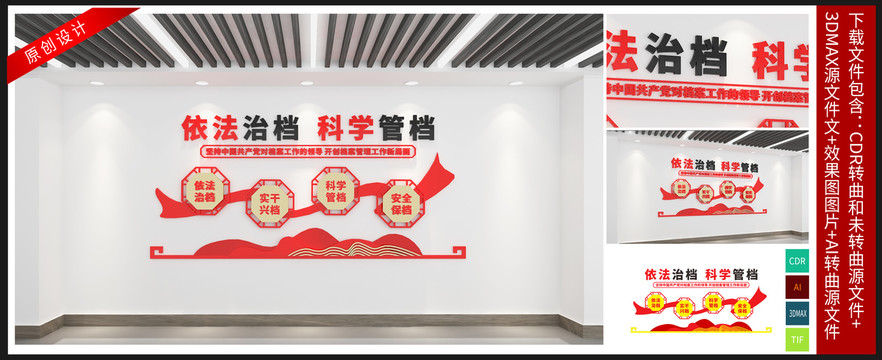 依法治檔科學管檔