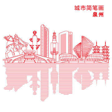 泉州城市簡筆畫