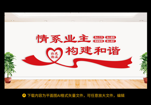 紅色物業(yè)