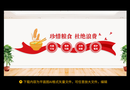 食堂文化墻
