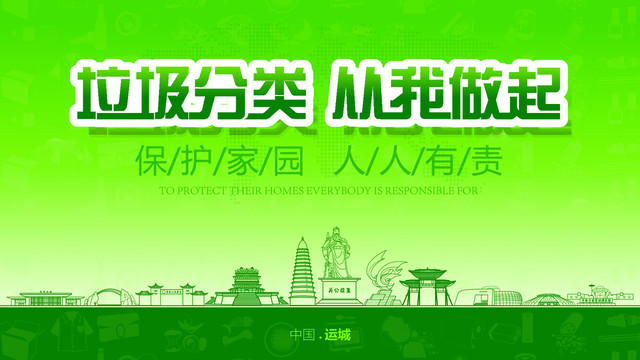 運城環(huán)境保護