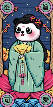 国潮中国风熊猫奉旨可爱原创插画
