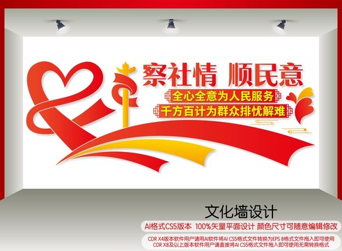 社情民意服務中心宣傳墻