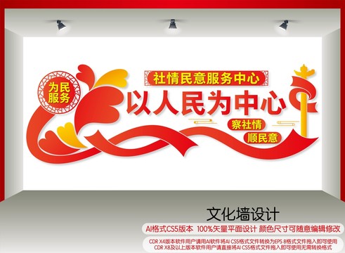 社情民意服務(wù)中心
