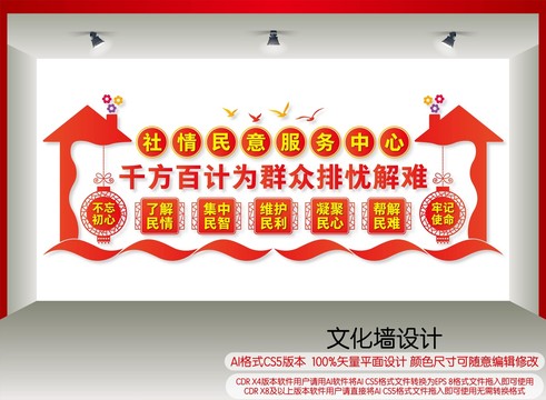 社情民意服務(wù)中心