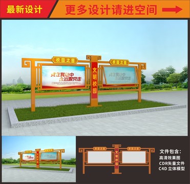 中式古典宣傳欄