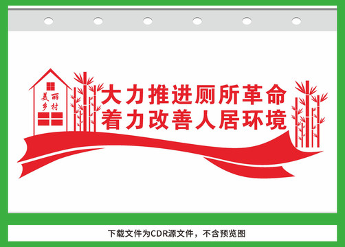 农村厕所旱厕整治宣传标语