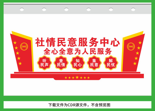 社情民意服務(wù)中心