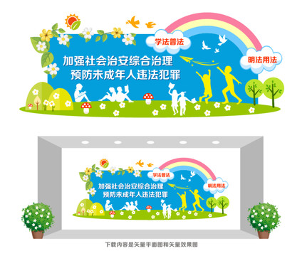 校園法制教育宣傳