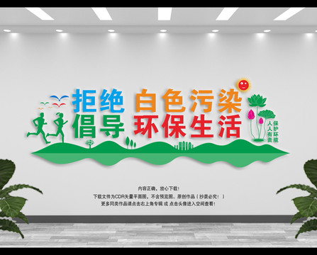拒絕白色污染