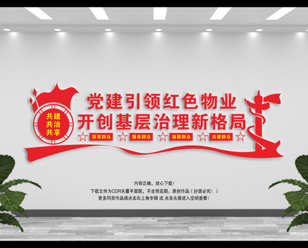 黨建引領紅色物業(yè)