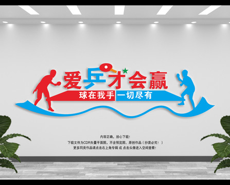 乒乓球文化墻