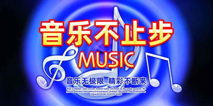 音樂海報