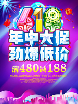 618年中大促