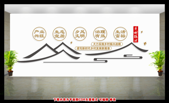 鄉(xiāng)村振興
