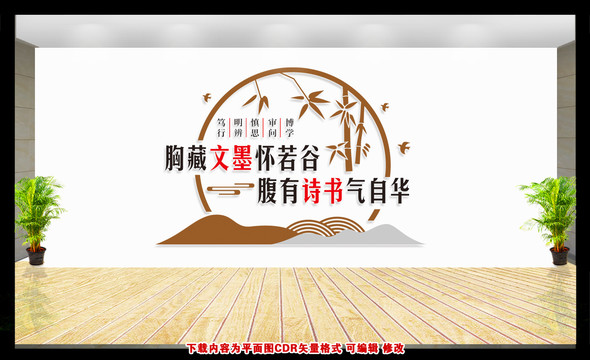 學(xué)校閱覽室文化墻