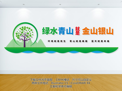 綠水青山就是金山銀山