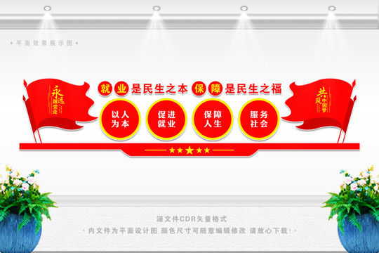就業(yè)文化墻