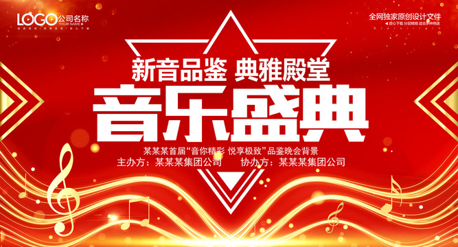 音樂(lè)會(huì)