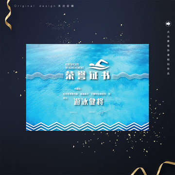 夏季游泳比賽榮譽(yù)證書(shū)獎(jiǎng)狀