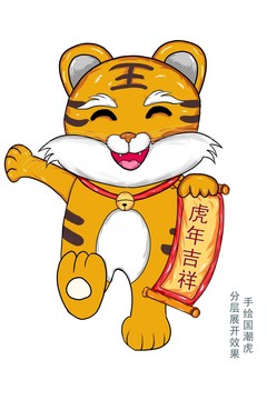 國潮虎