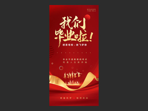 畢業(yè)季