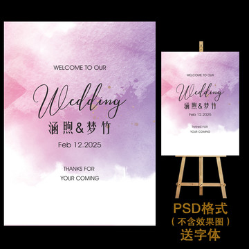紫粉色生日婚禮迎賓海報(bào)KT板