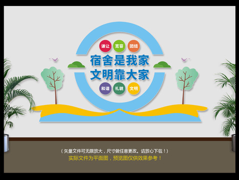 宿舍文化墻
