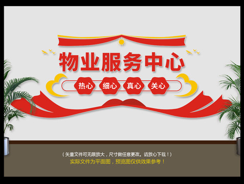 物業(yè)文化墻