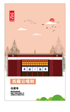 日喀則