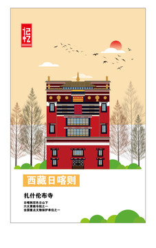 日喀則