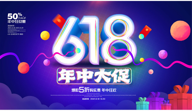 618年中大促