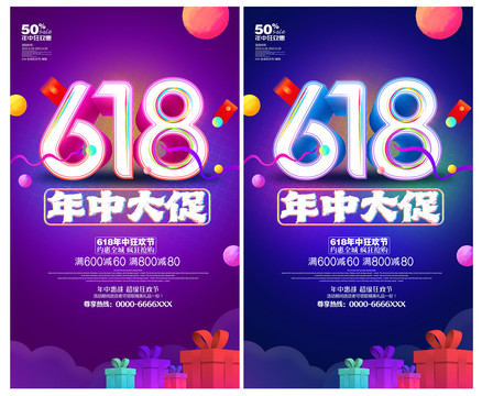 618年中大促